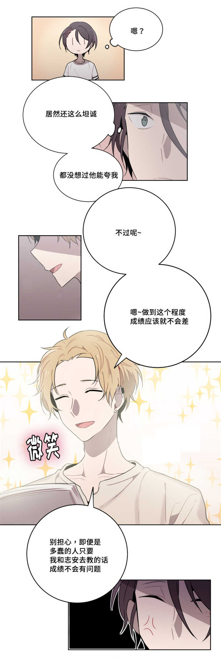敏感肌肤漫画,第19章：我不去找学长了2图