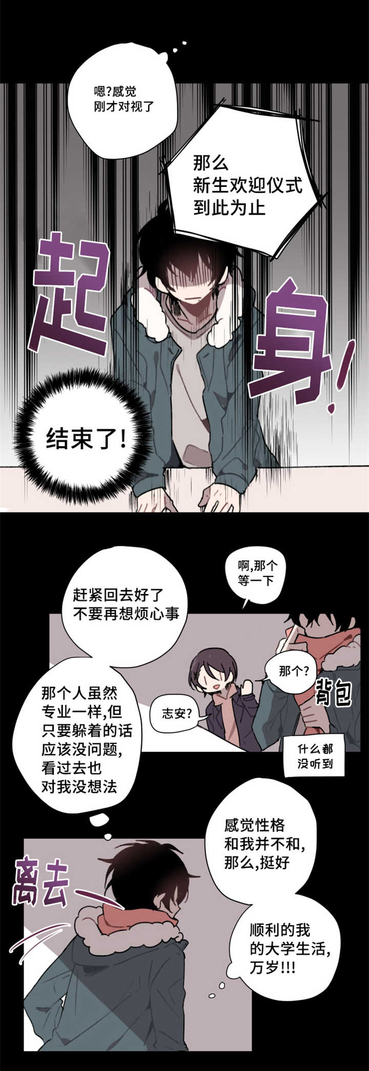 敏感肌肤漫画,第2章：命运安排2图
