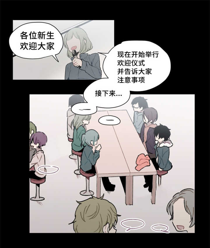 敏感肌肤漫画,第2章：命运安排2图