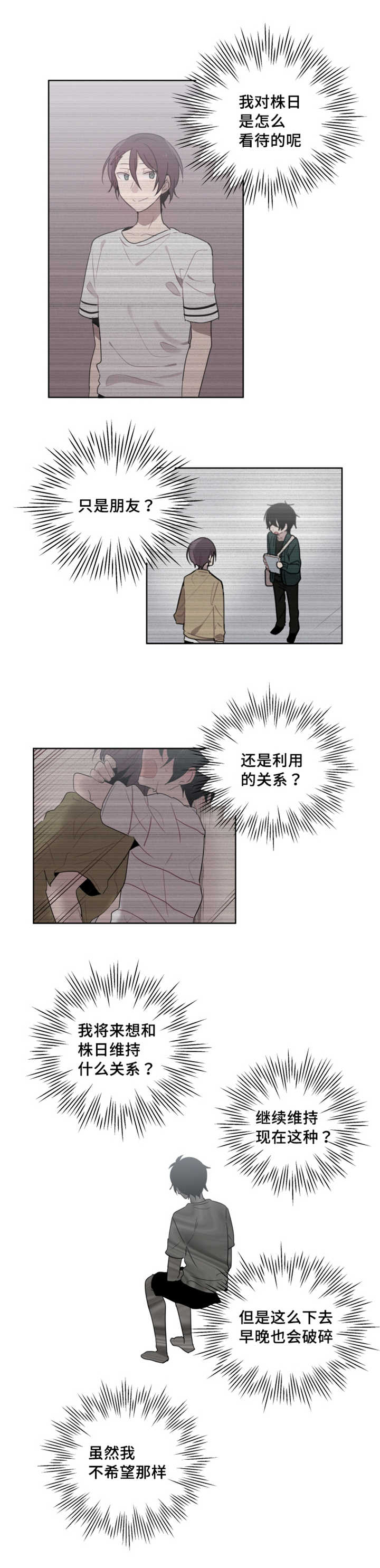 敏感肌肤漫画,第20章：觉得我不像话1图