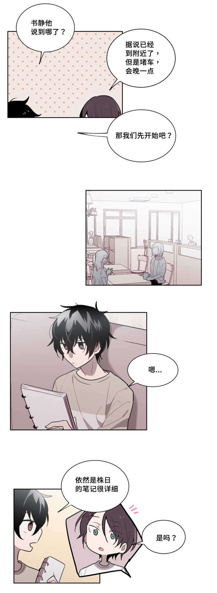 敏感肌肤漫画,第18章：再次抛弃2图