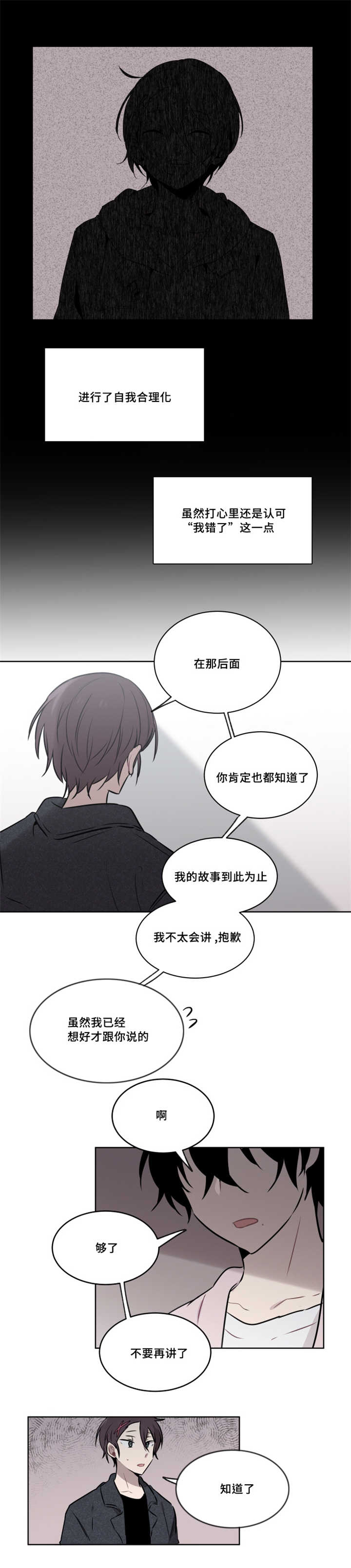 敏感肌肤漫画,第39章：以后怎么相处2图