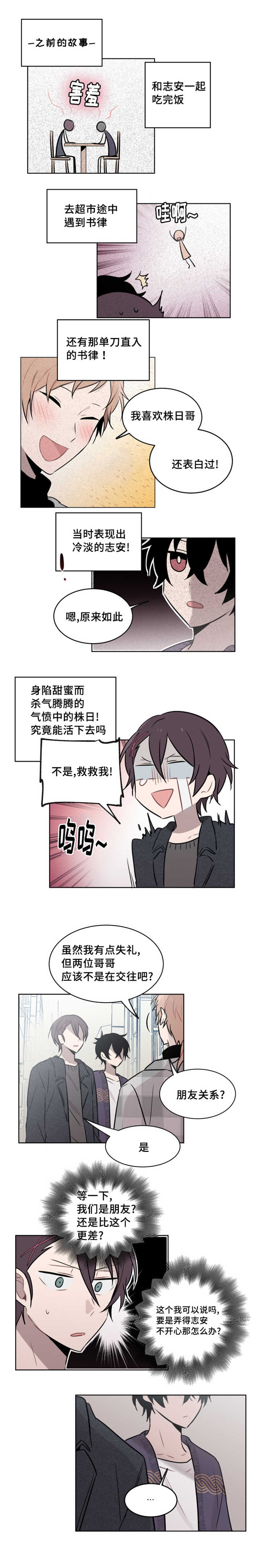 敏感肌肤漫画,第42章：当着他的面亲吻1图
