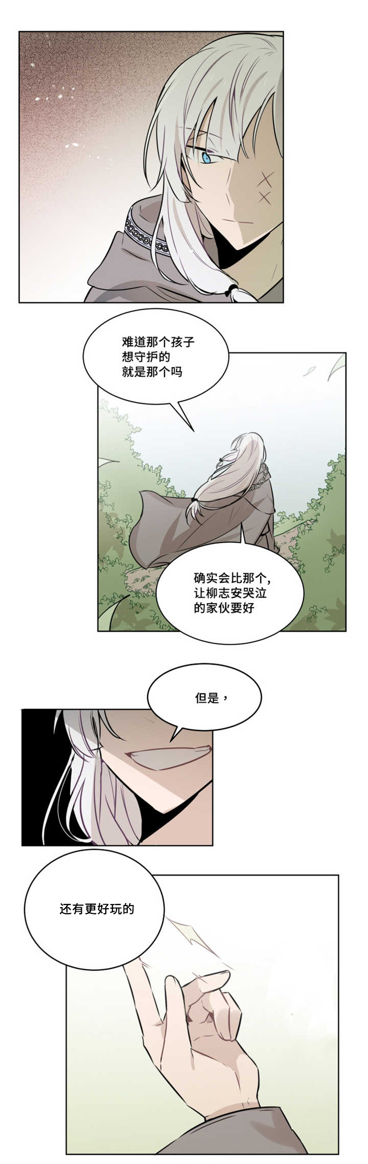 敏感肌肤漫画,第48章：在开什么玩笑2图