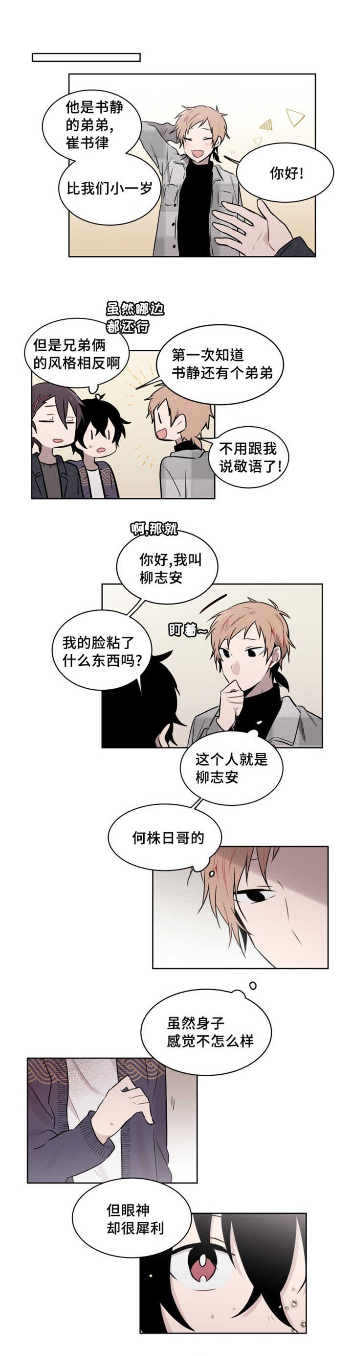 敏感肌肤漫画,第42章：当着他的面亲吻1图