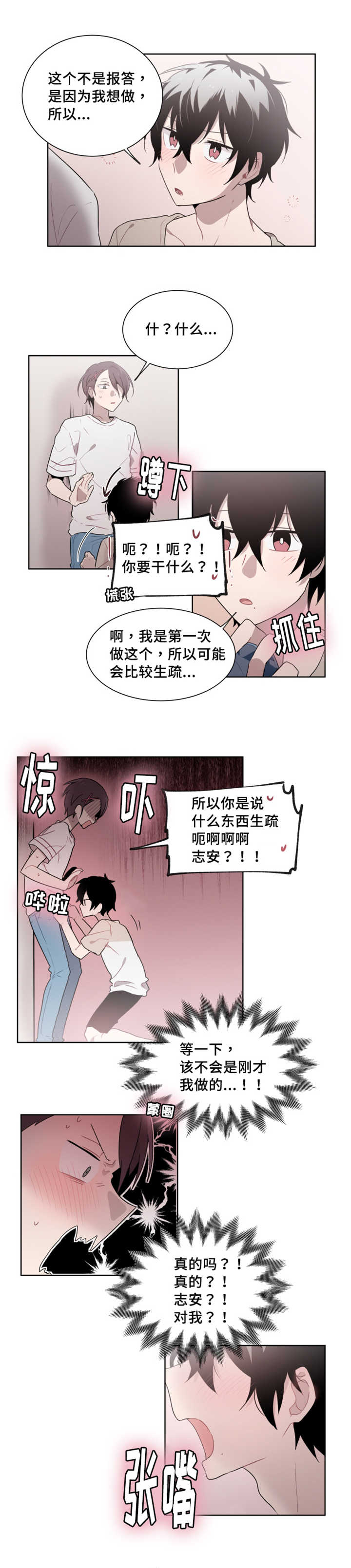 敏感肌肤漫画,第22章：感觉无法停住了1图