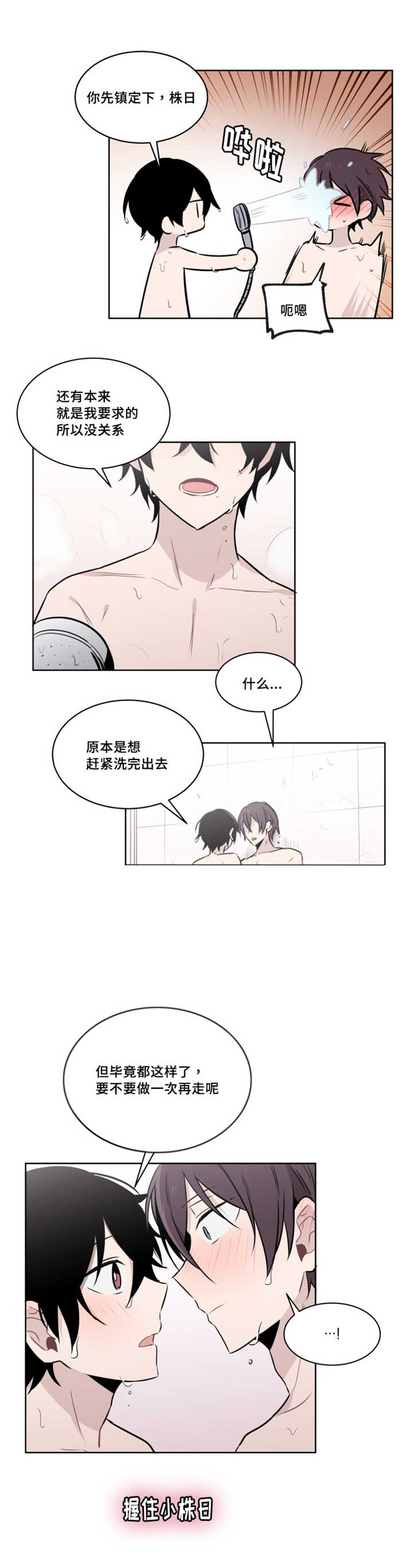 敏感肌肤漫画,第49章：准备再来一次吧1图