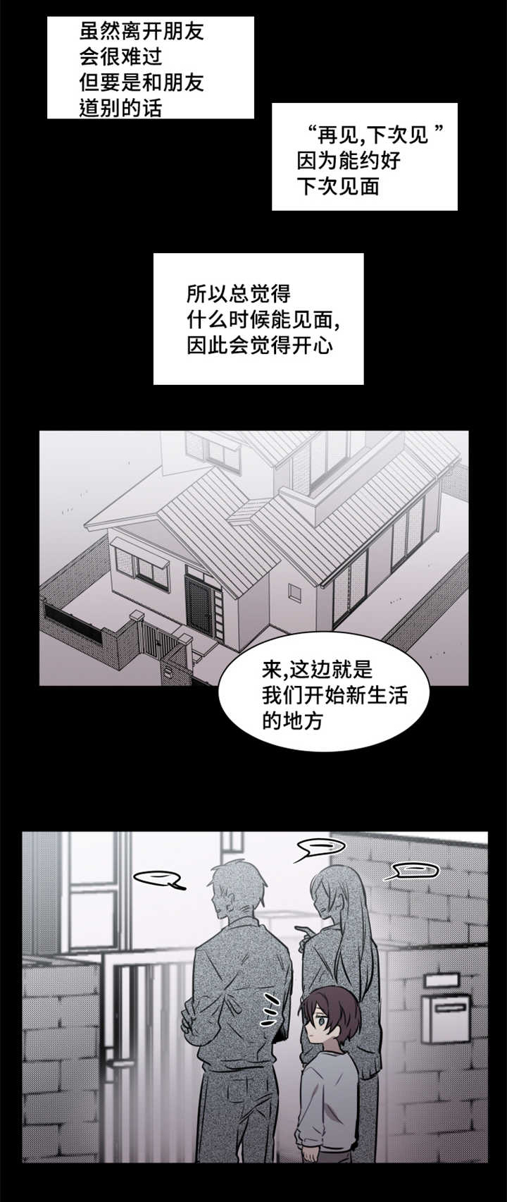 敏感肌肤漫画,第36章：想听我的故事吗2图