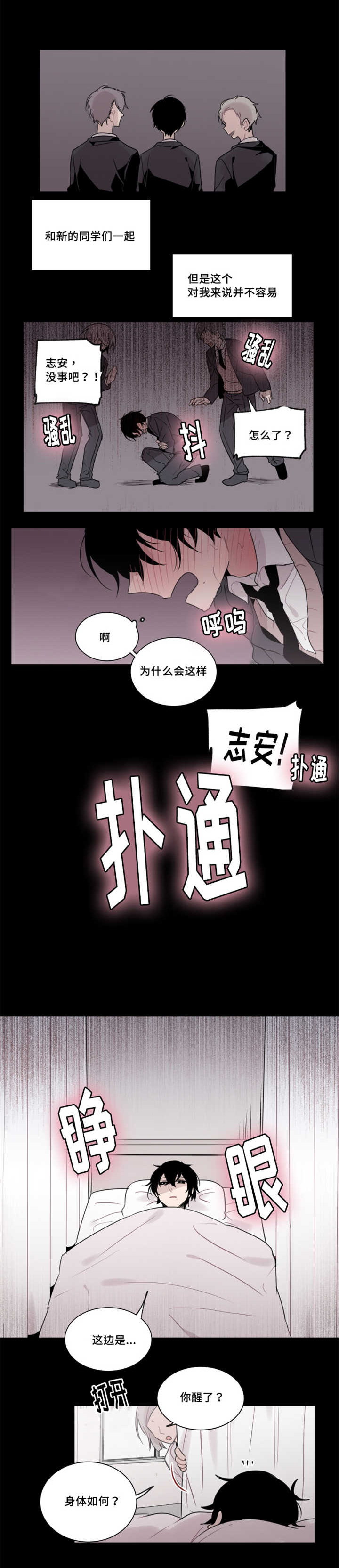 敏感肌肤漫画,第28章：你们也想试试吗2图