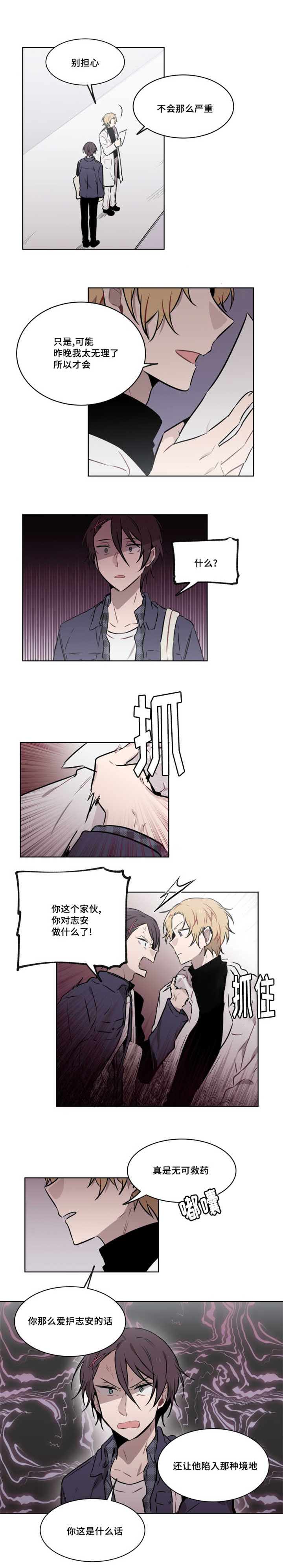 敏感肌肤漫画,第35章：从容不迫的样子2图