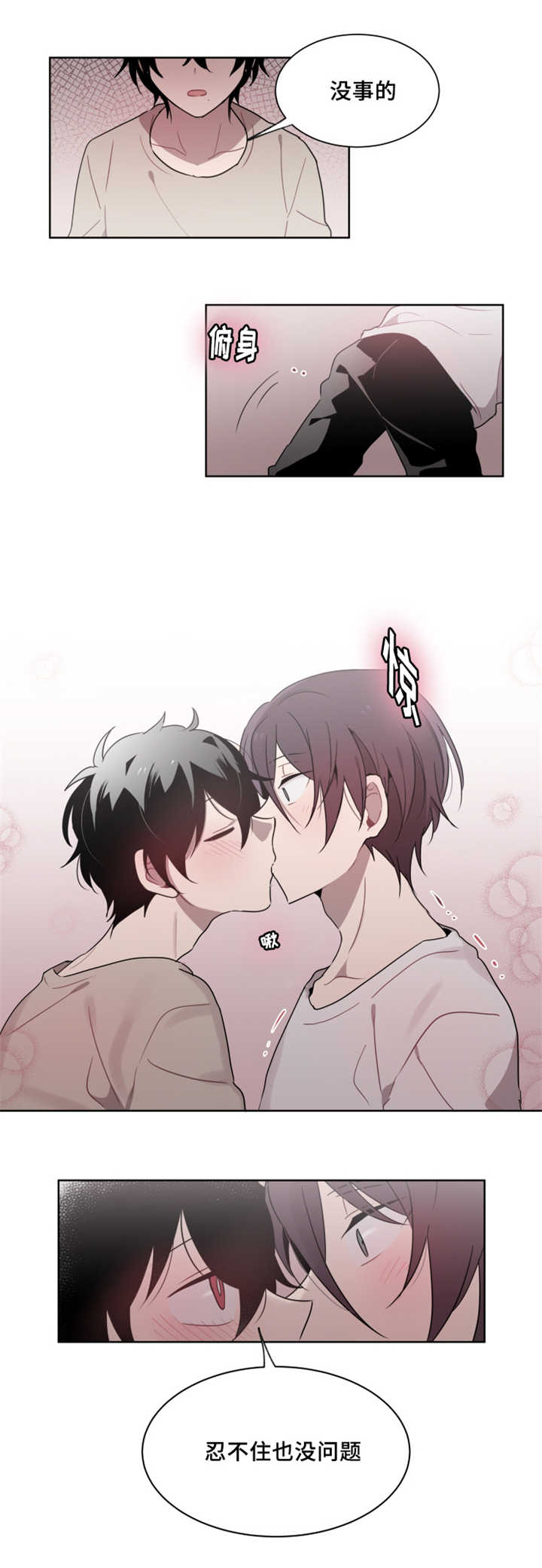 敏感肌肤漫画,第22章：感觉无法停住了1图