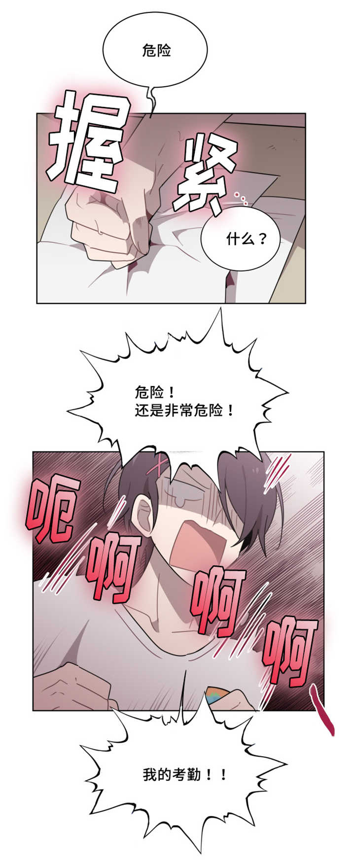 敏感肌肤漫画,第14章：非常危险1图