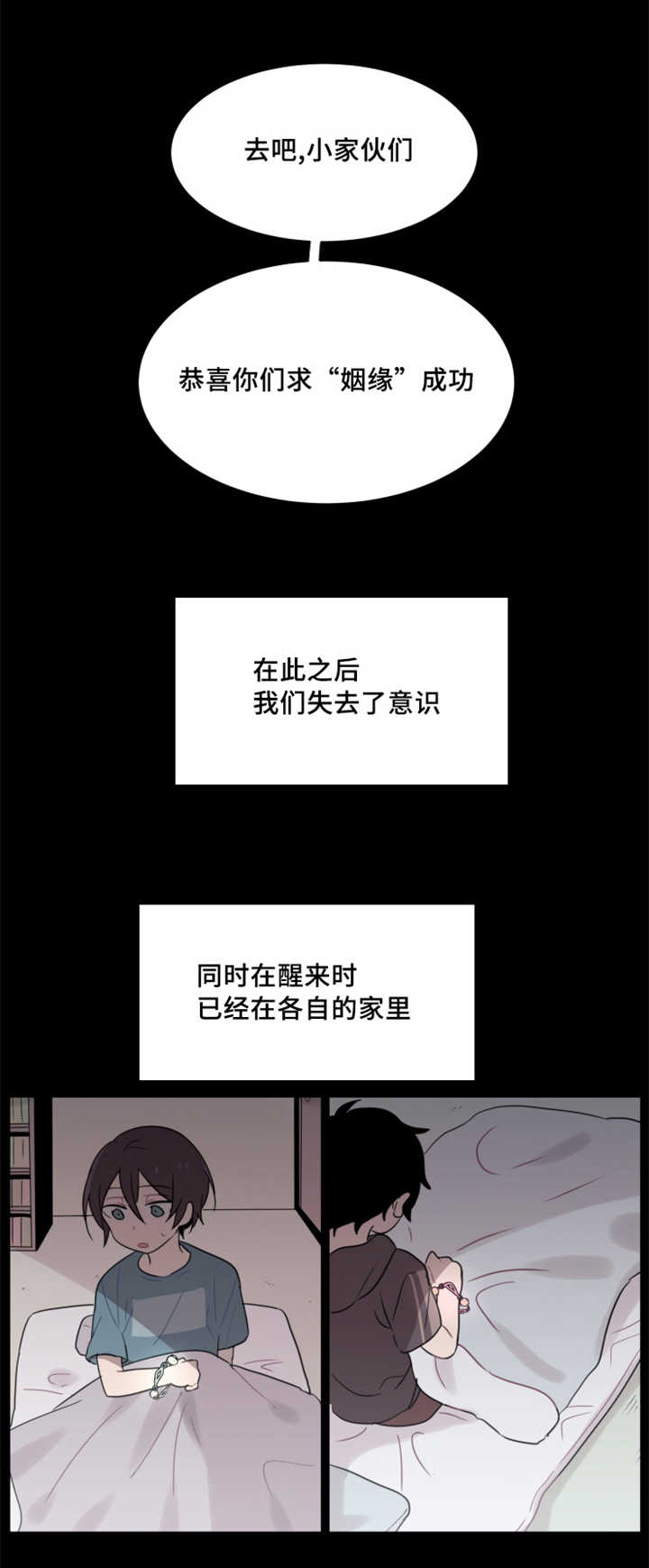 敏感肌肤漫画,第26章：那你还希望什么2图
