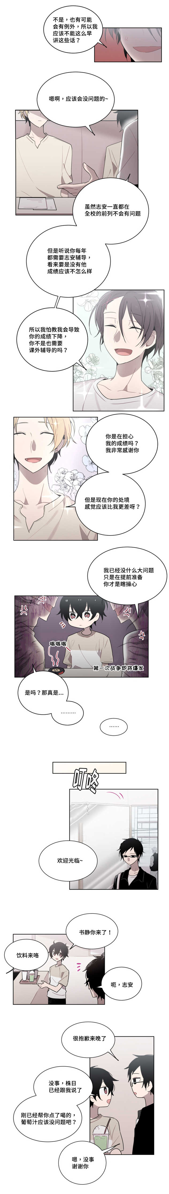 敏感肌肤漫画,第19章：我不去找学长了1图