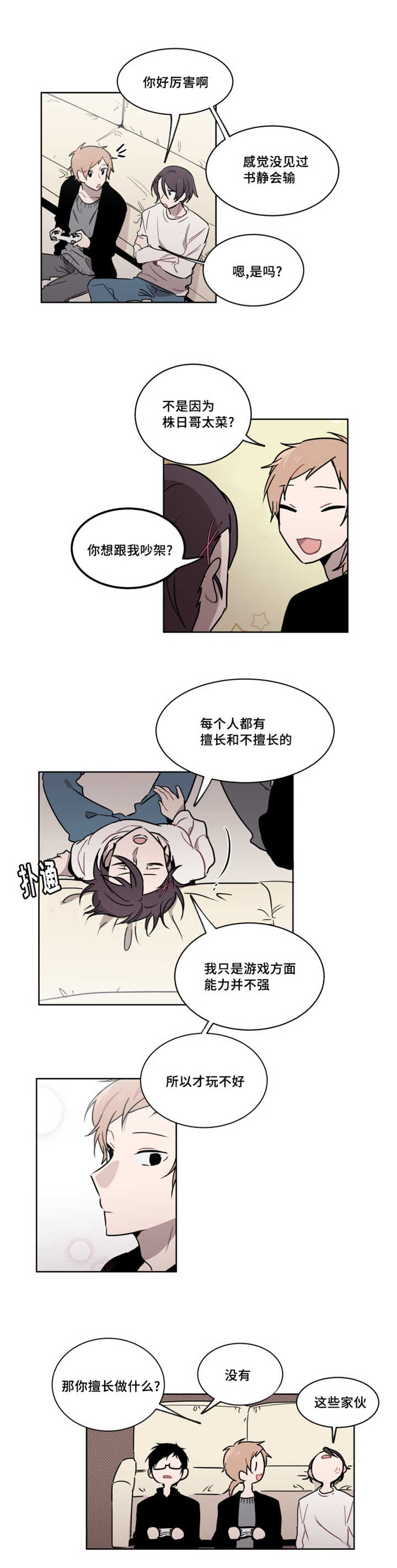 敏感肌肤漫画,第33章：要不要和我交往1图