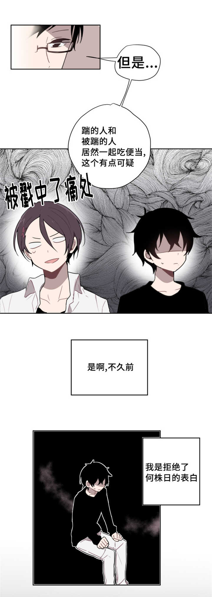 敏感肌肤漫画,第2章：命运安排2图