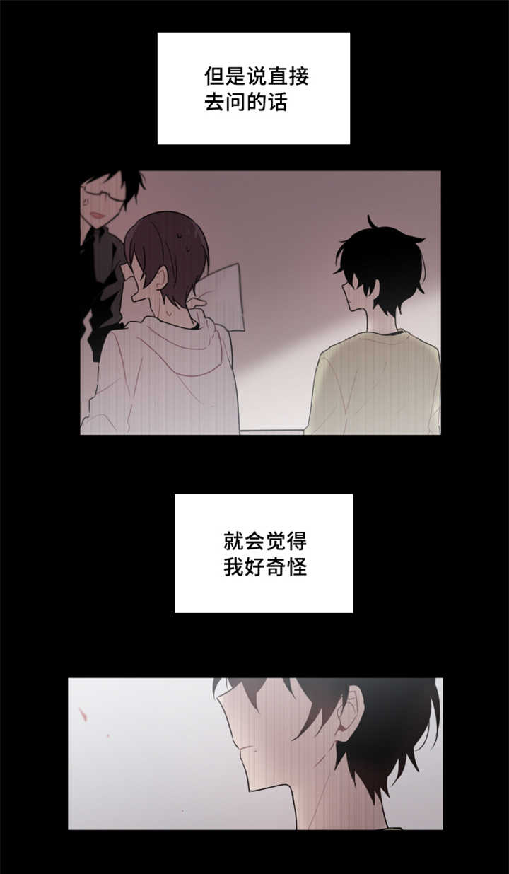 敏感肌肤照片漫画,第21章：可以直接去问吗2图
