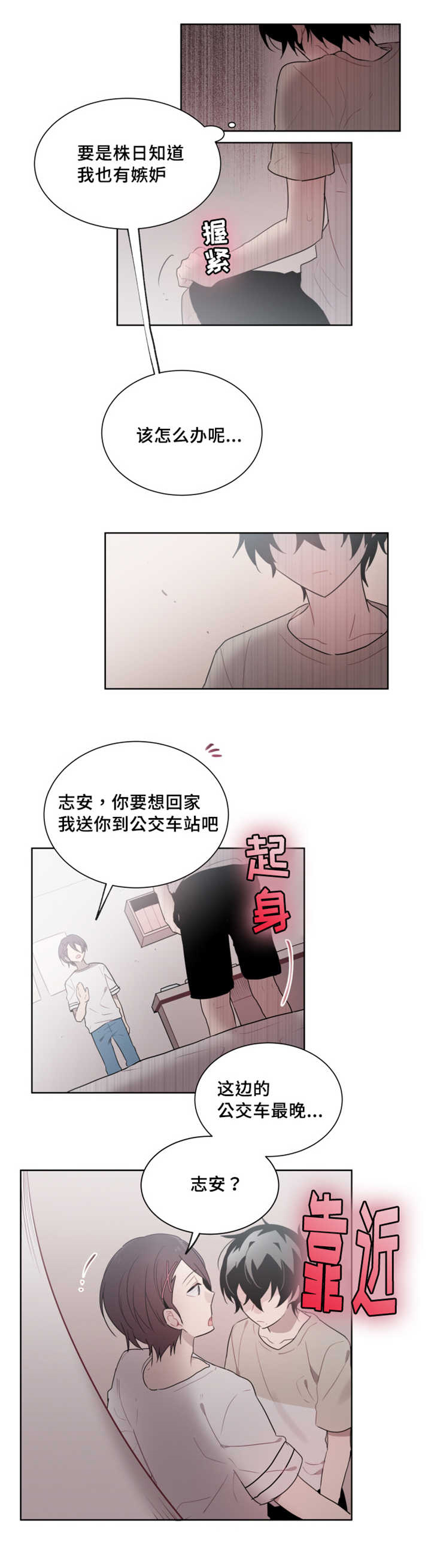 敏感肌肤漫画,第22章：感觉无法停住了2图