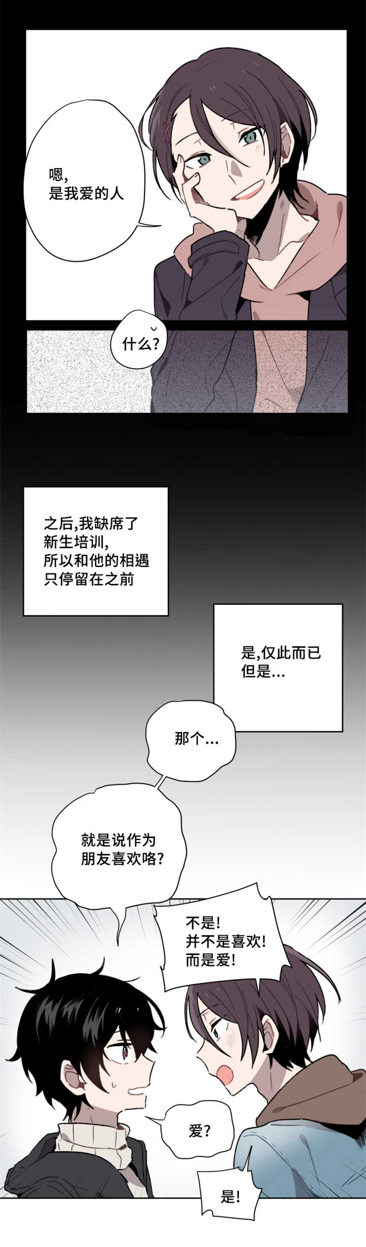 敏感肌肤漫画,第2章：命运安排2图