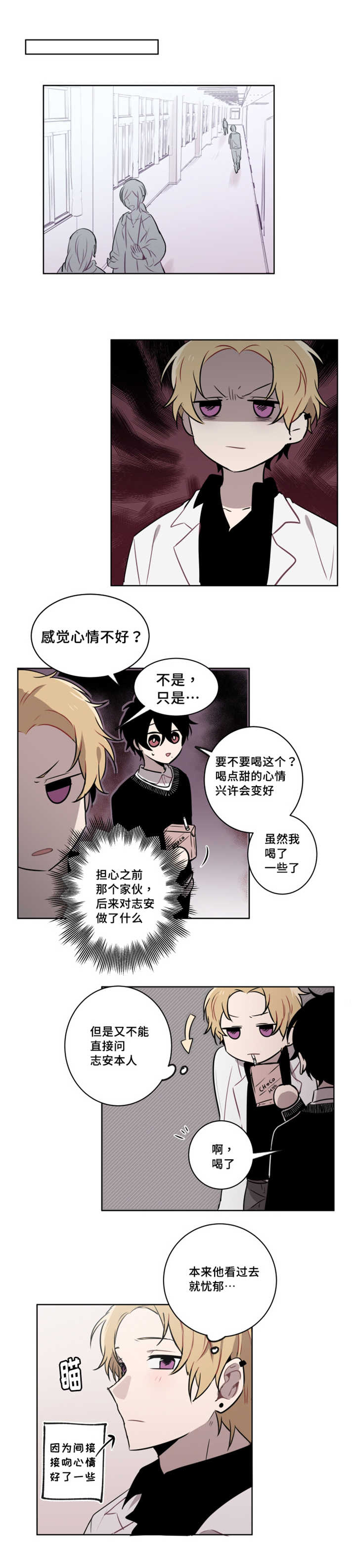 敏感肌肤漫画,第45章：谁帮忙解决的1图