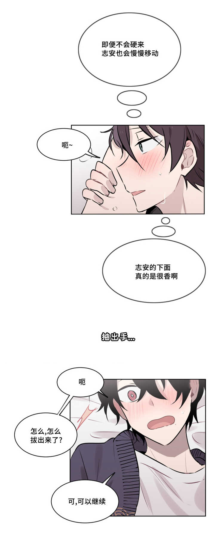 敏感肌肤漫画,第44章：你好像很喜欢这个2图