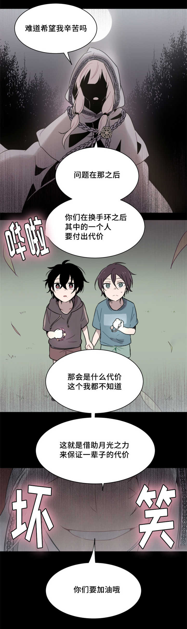 敏感肌肤漫画,第26章：那你还希望什么1图