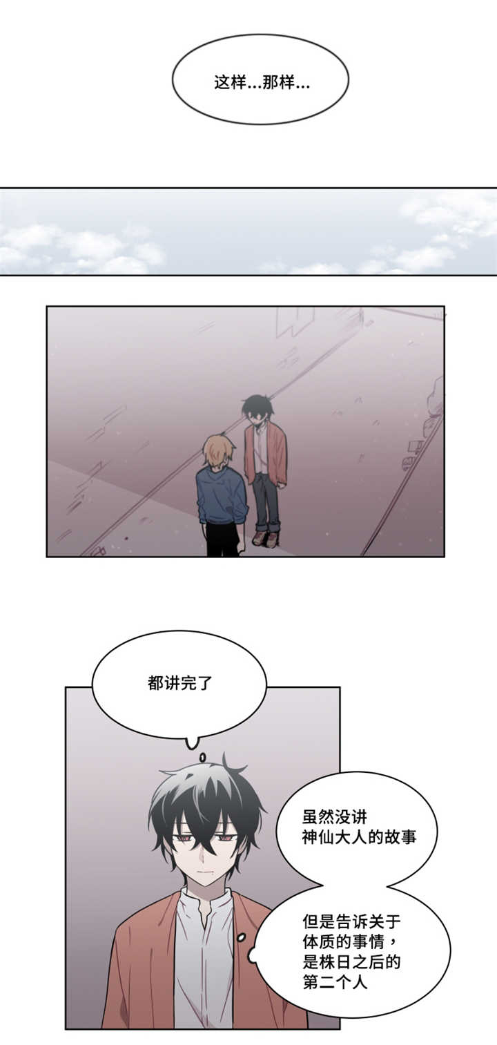 敏感肌肤漫画,第31章：为什么会吻我1图
