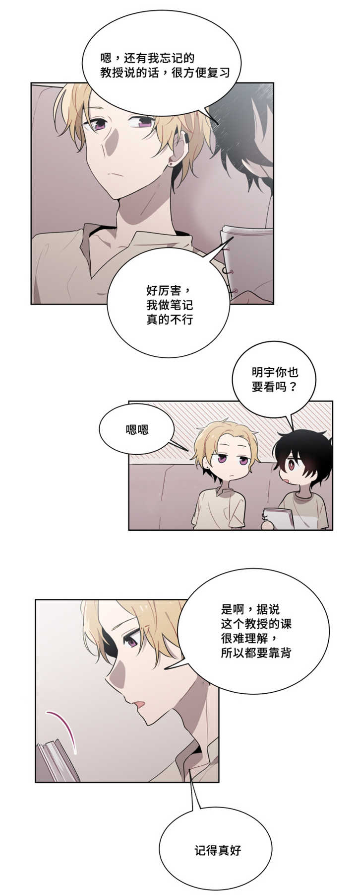 敏感肌肤漫画,第19章：我不去找学长了1图