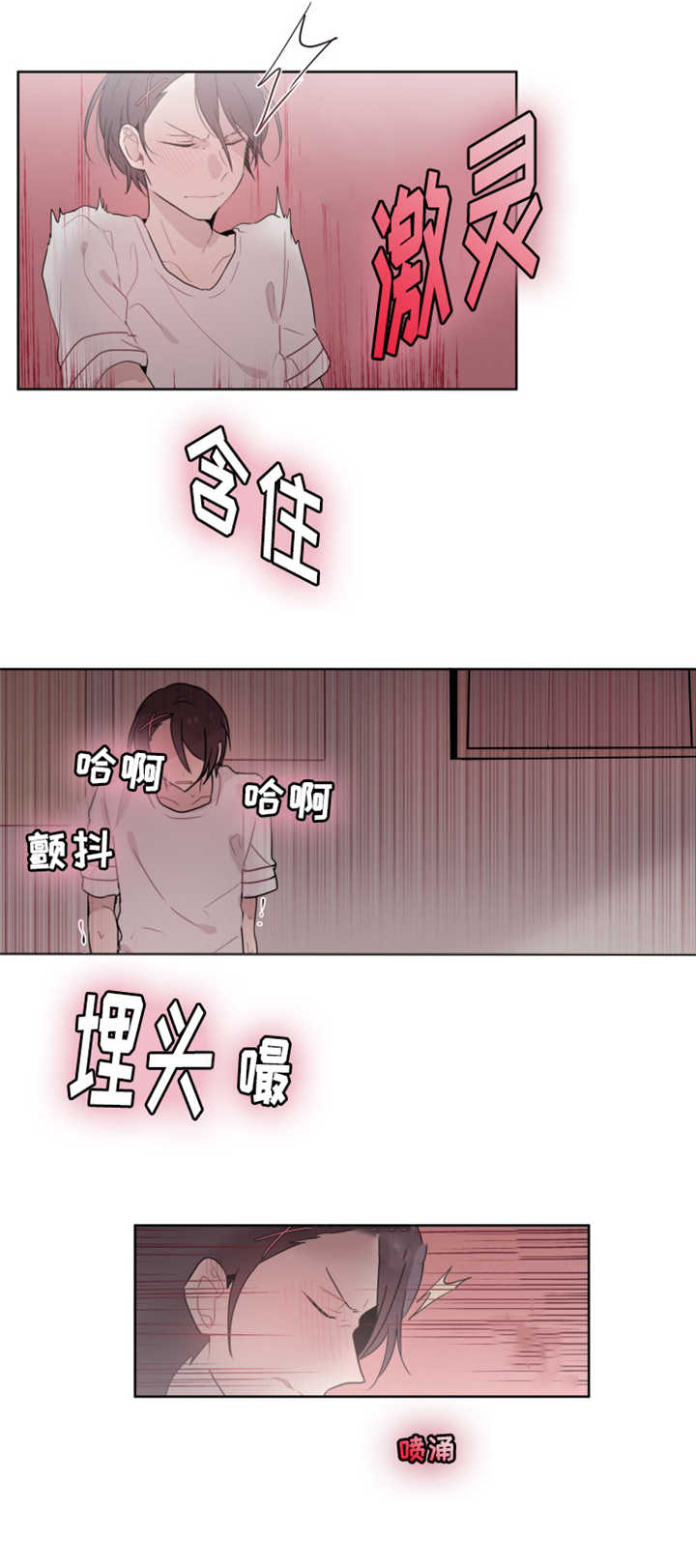 敏感肌肤漫画,第22章：感觉无法停住了2图