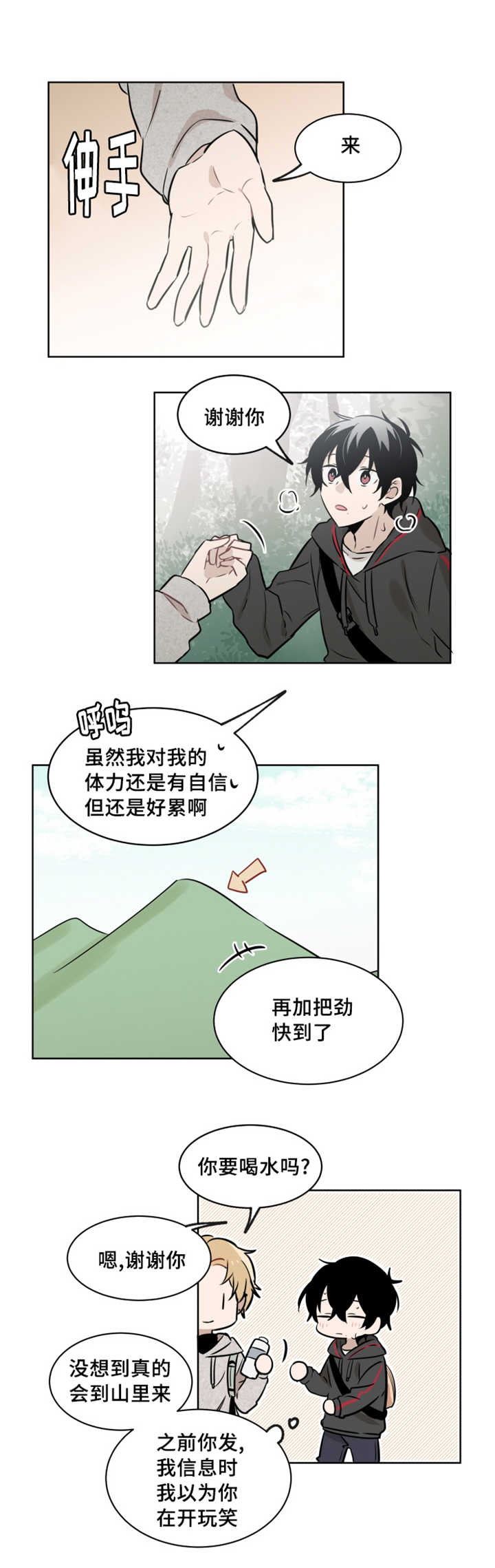 敏感肌肤漫画,第46章：兑现那个请求2图