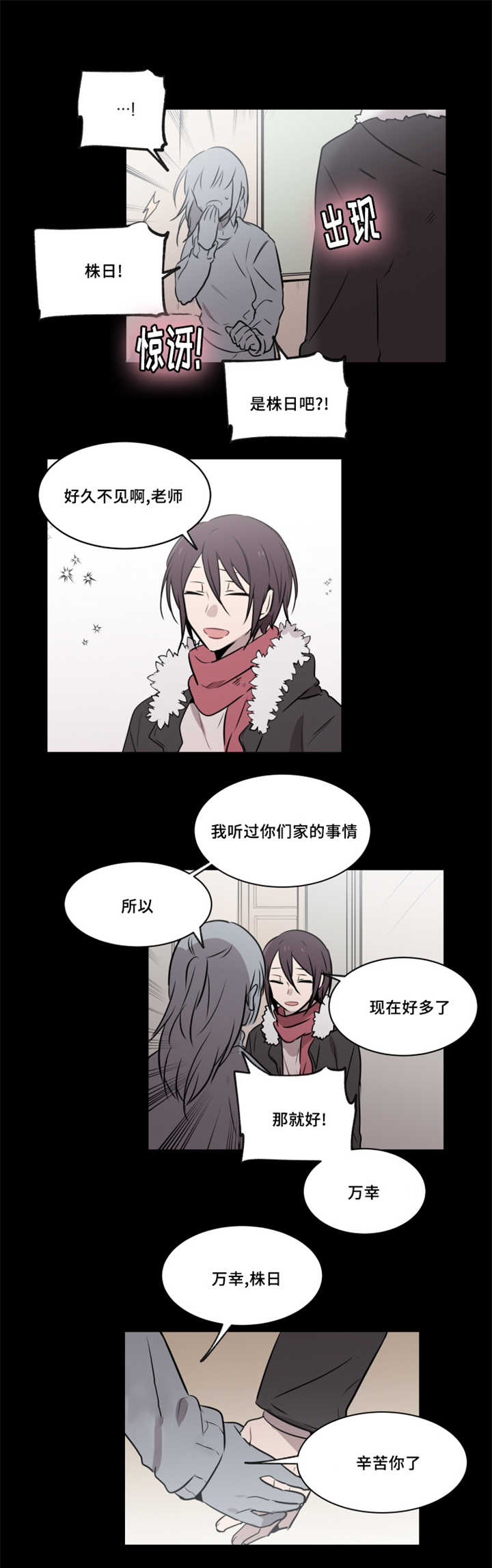 敏感肌肤漫画,第37章：曾经去找过你1图