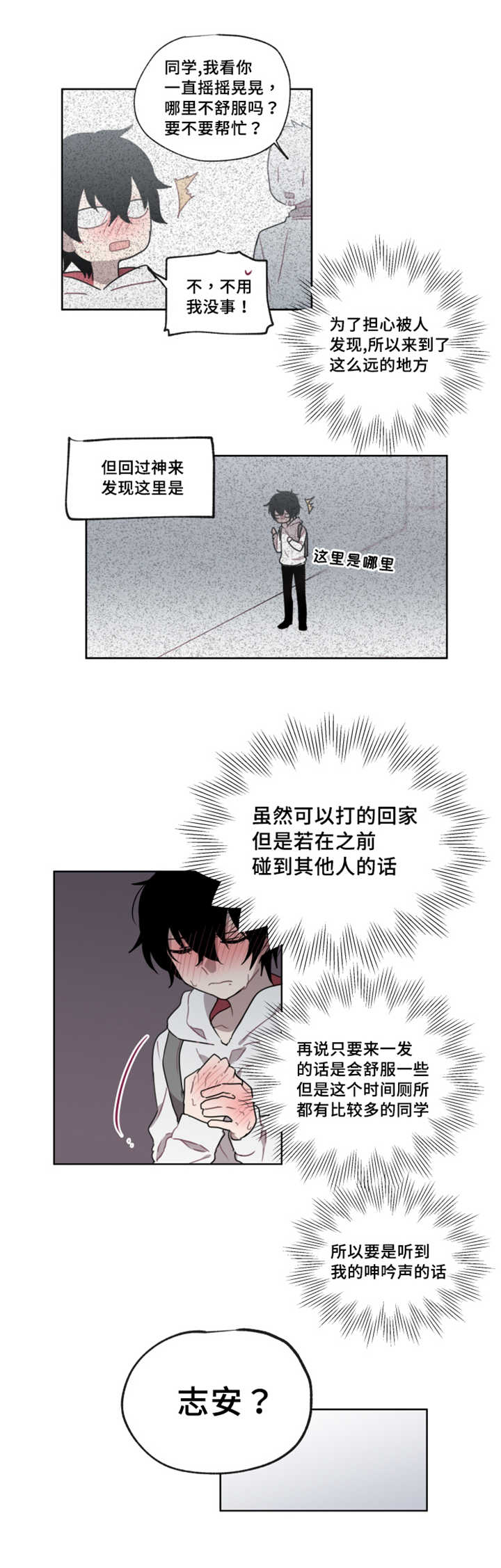 敏感肌肤漫画,第10章：会开心吗1图