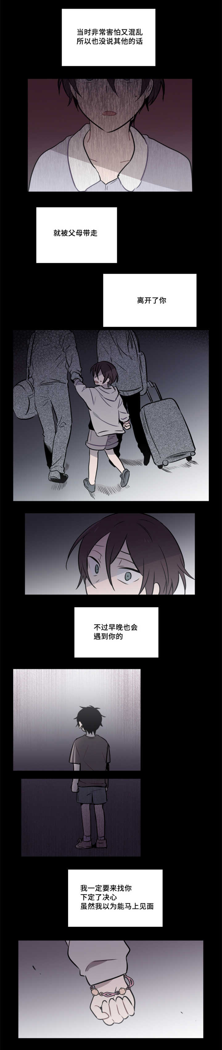敏感肌肤漫画,第37章：曾经去找过你1图