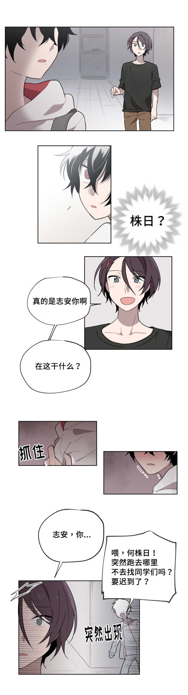 敏感肌肤漫画,第10章：会开心吗2图