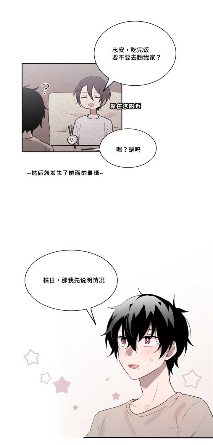 敏感肌肤漫画,第20章：觉得我不像话1图
