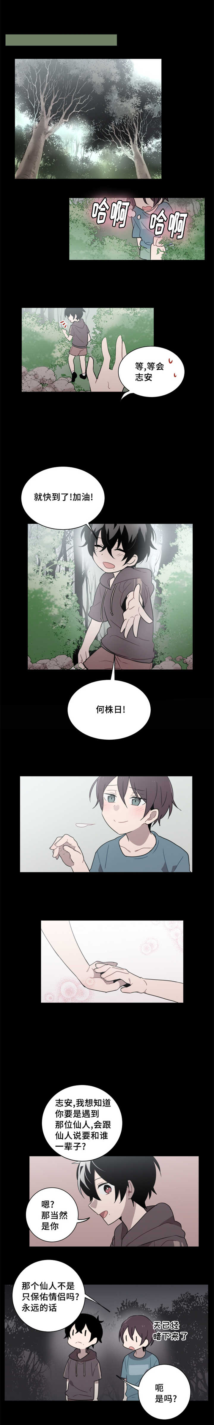 敏感肌肤漫画,第25章：遇到姻缘之神1图