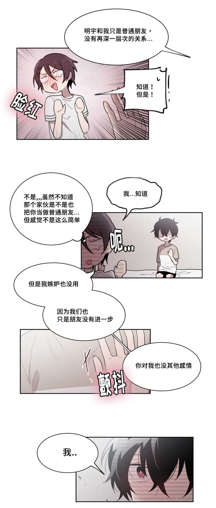 敏感肌肤漫画,第20章：觉得我不像话2图