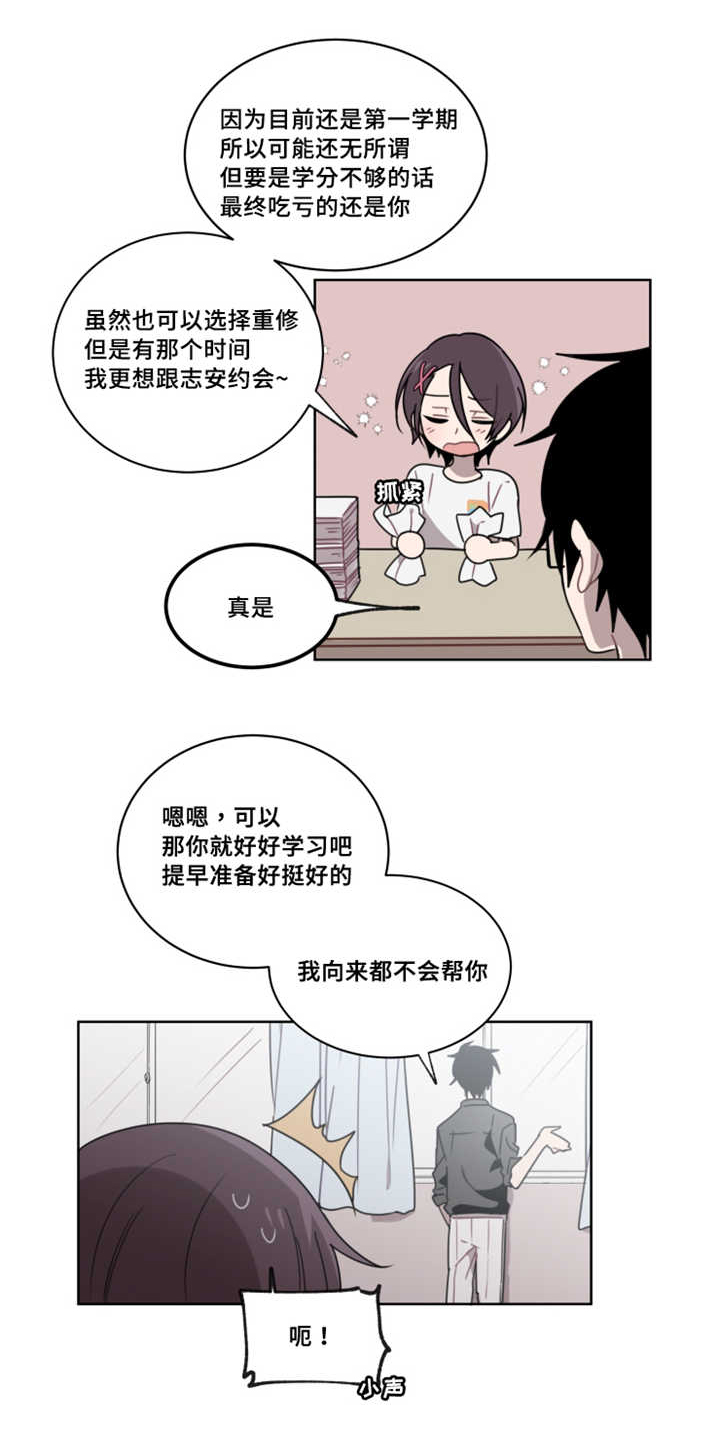 敏感肌肤漫画,第14章：非常危险2图