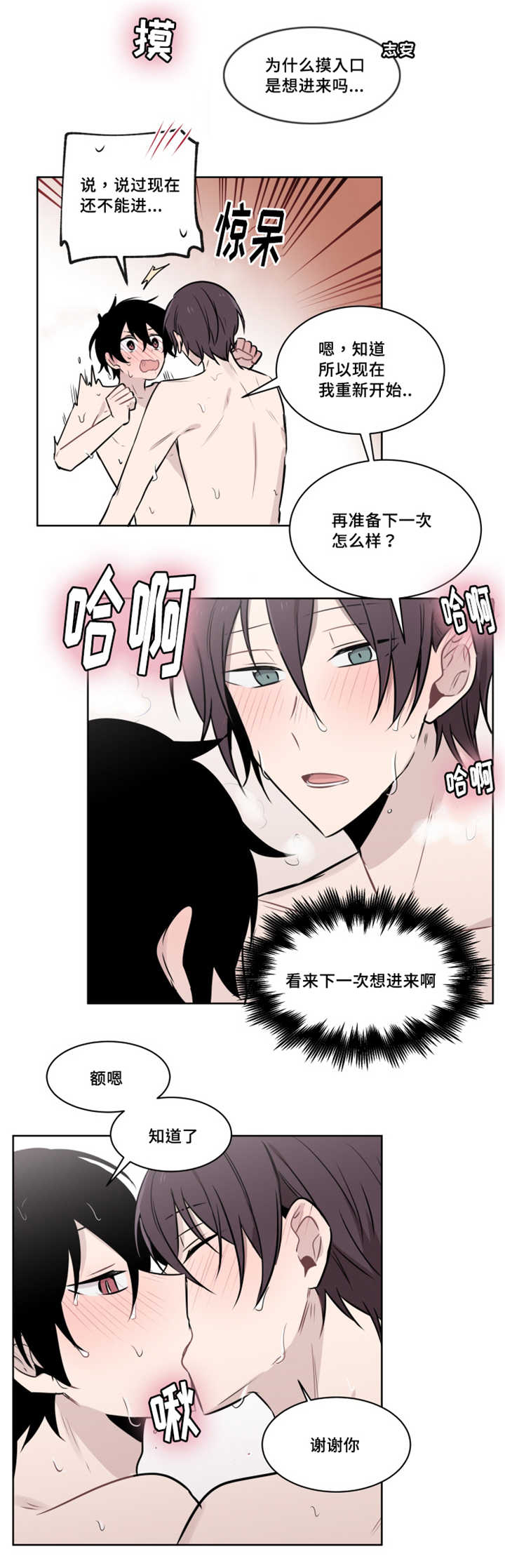敏感肌肤漫画,第49章：准备再来一次吧2图
