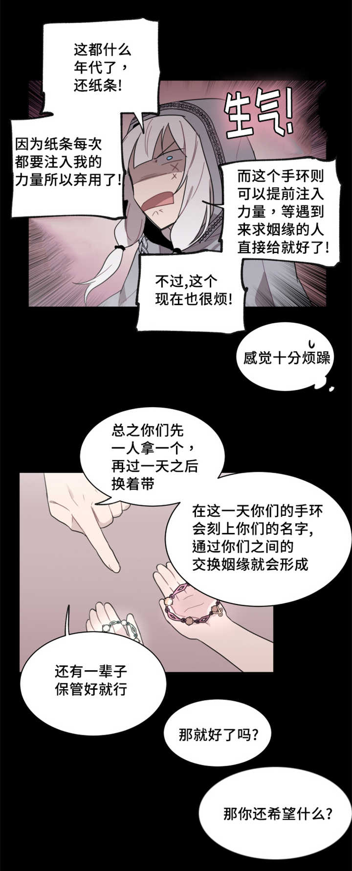 敏感肌肤漫画,第26章：那你还希望什么2图