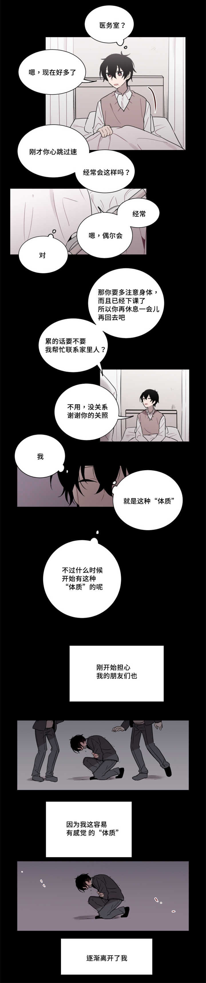 敏感肌肤漫画,第28章：你们也想试试吗1图