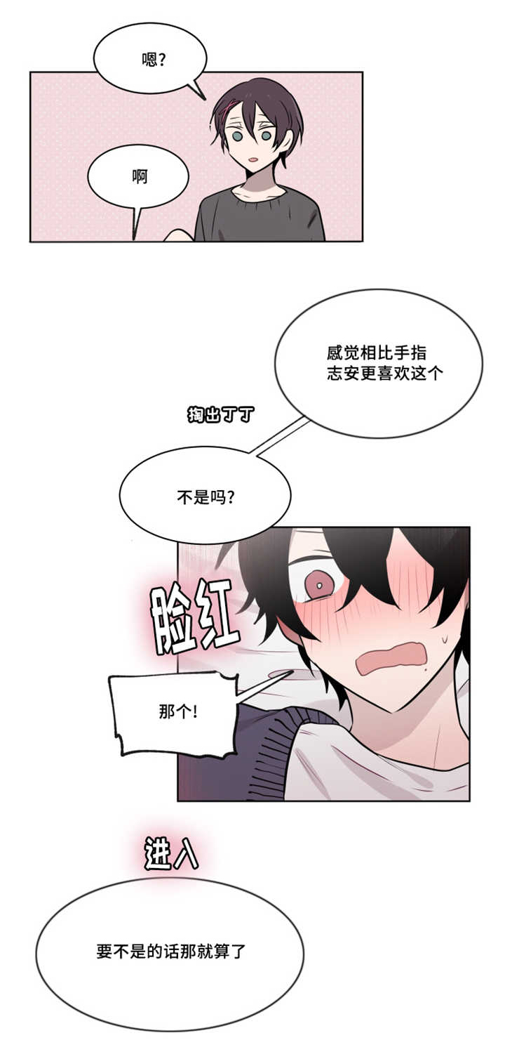 敏感肌肤漫画,第44章：你好像很喜欢这个1图