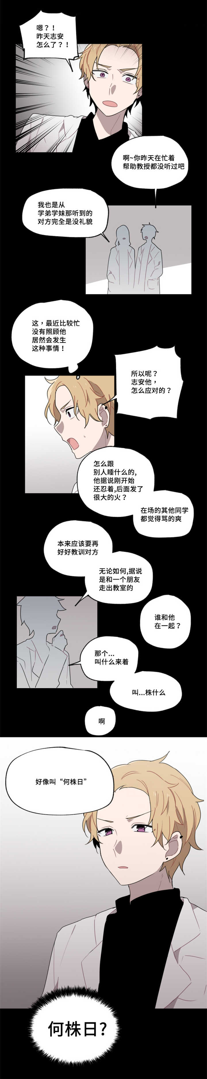 敏感肌肤漫画,第8章：那个周期1图