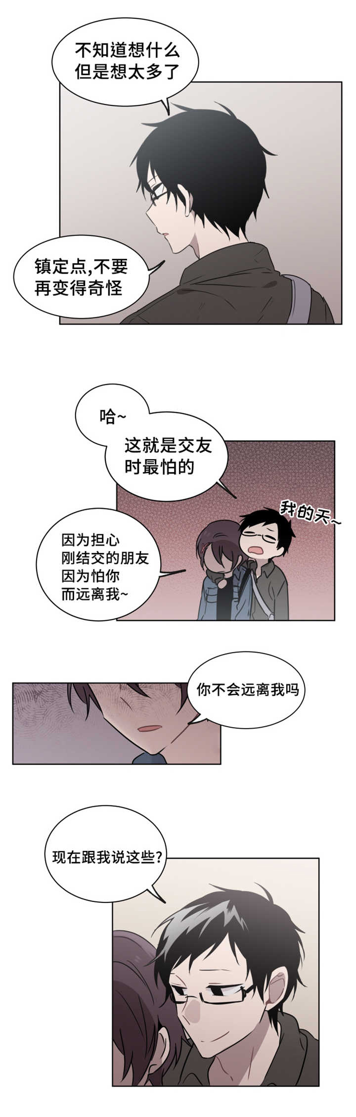 敏感肌肤适合用什么牌子的水乳漫画,第29章：不知道想什么1图