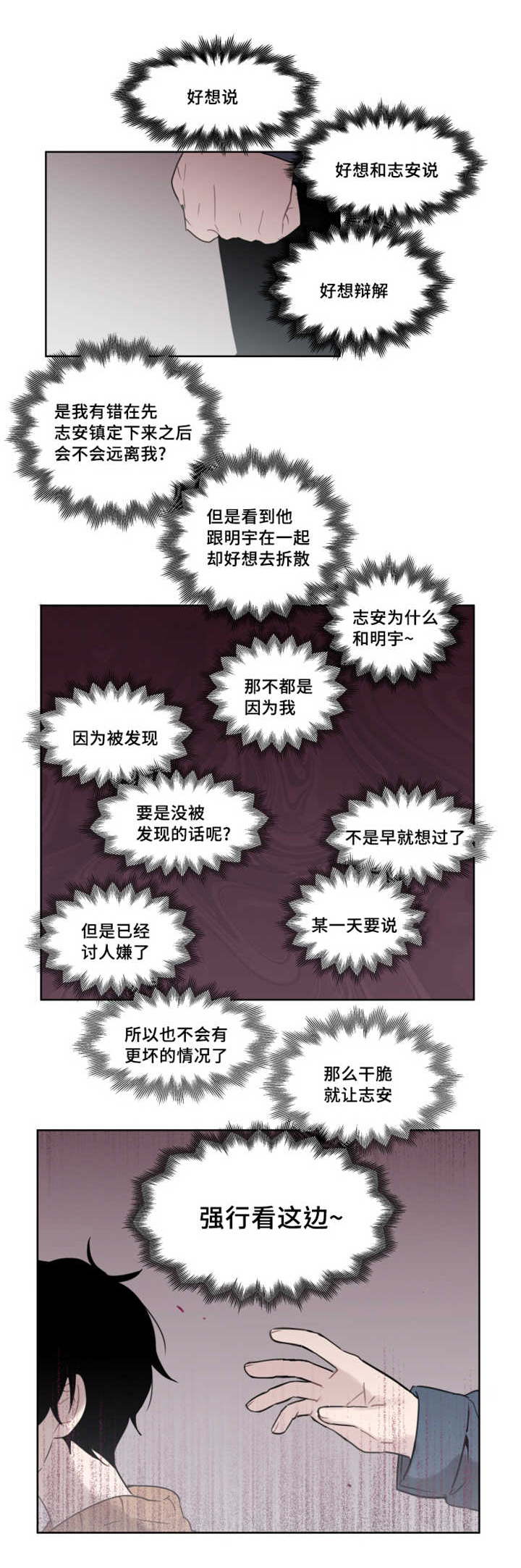 敏感肌肤适合用什么牌子的水乳漫画,第29章：不知道想什么2图