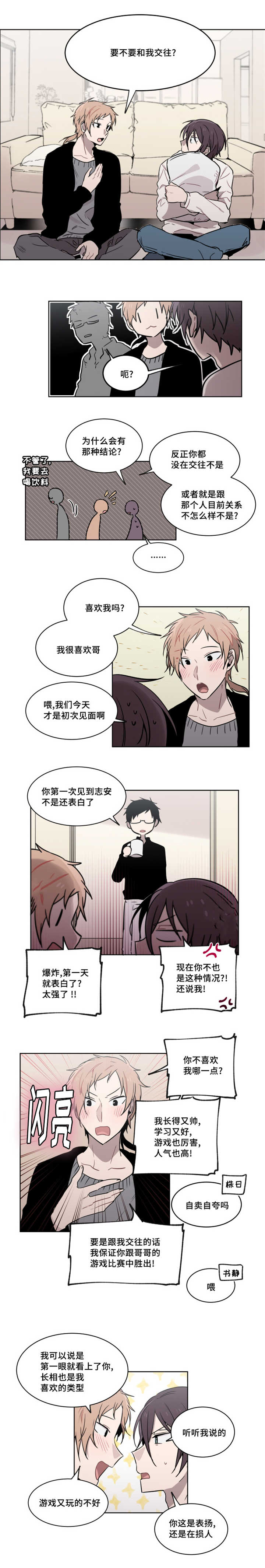 敏感肌肤漫画,第33章：要不要和我交往2图