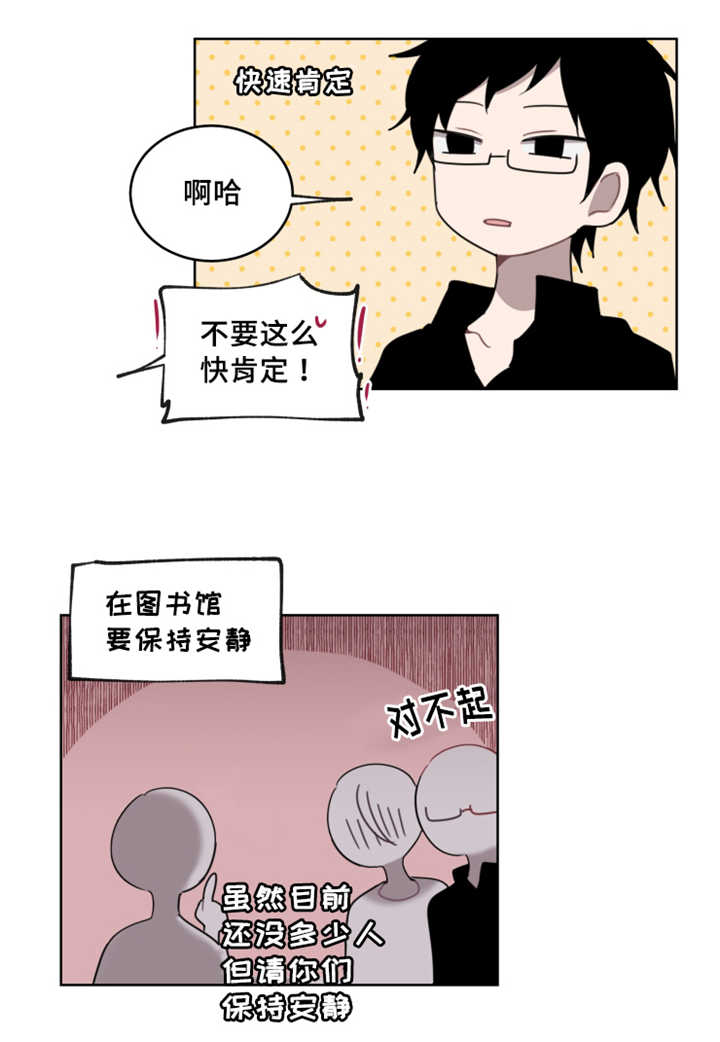 敏感肌肤漫画,第14章：非常危险2图