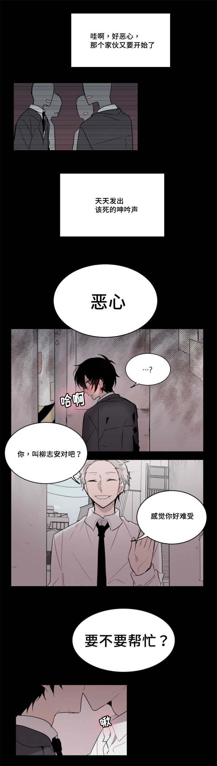 敏感肌肤漫画,第28章：你们也想试试吗2图
