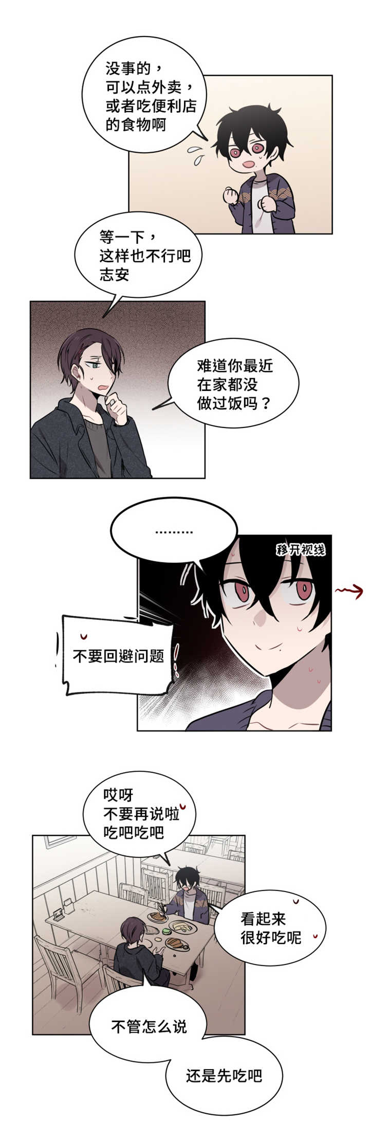 敏感肌肤漫画,第41章：绝对无法逃脱的2图