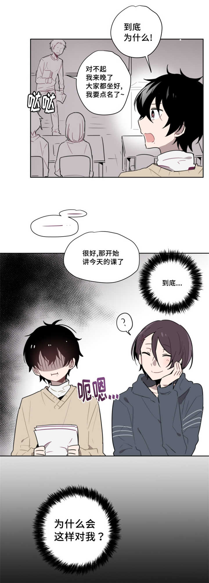 敏感肌肤漫画,第2章：命运安排2图